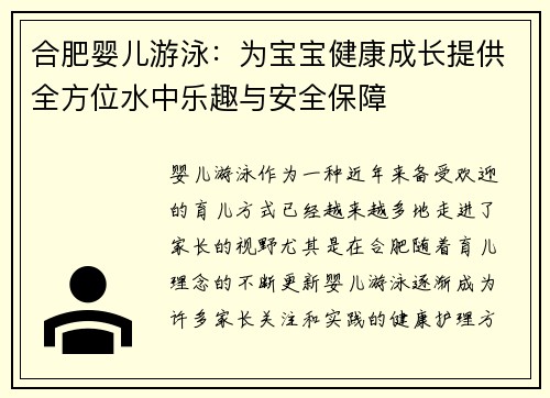 合肥婴儿游泳：为宝宝健康成长提供全方位水中乐趣与安全保障